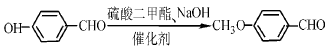 对甲氧基苯甲醛的应用及制备方法_凯茵工业添加剂