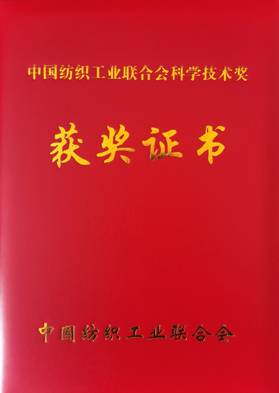 恒逸《锦纶专用TiO2消光剂绿色制造及全消光锦纶产业化应用成套技术》获一等奖